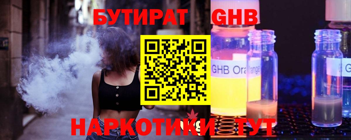 Бутират BDO 33% Вязьма