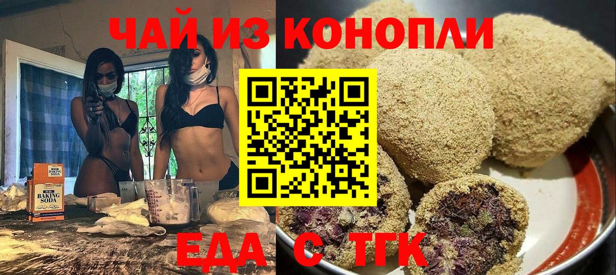 Печенье с ТГК конопля  Вход с VPN  Вязьма 