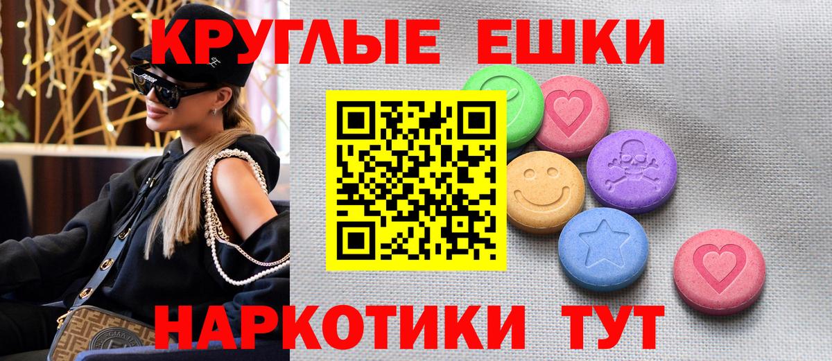 Экстази круглые Вязьма