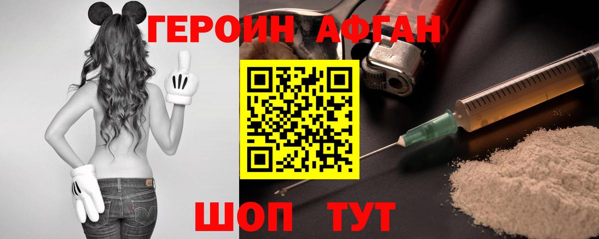 Героин Heroin  Вход с VPN  Вязьма 
