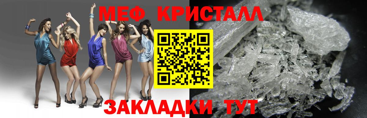 Меф Вязьма