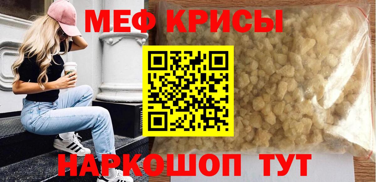 МЕФ  МЯУ-МЯУ 4 MMC  Меф  Вход с VPN  Вязьма  МЕФ мука 